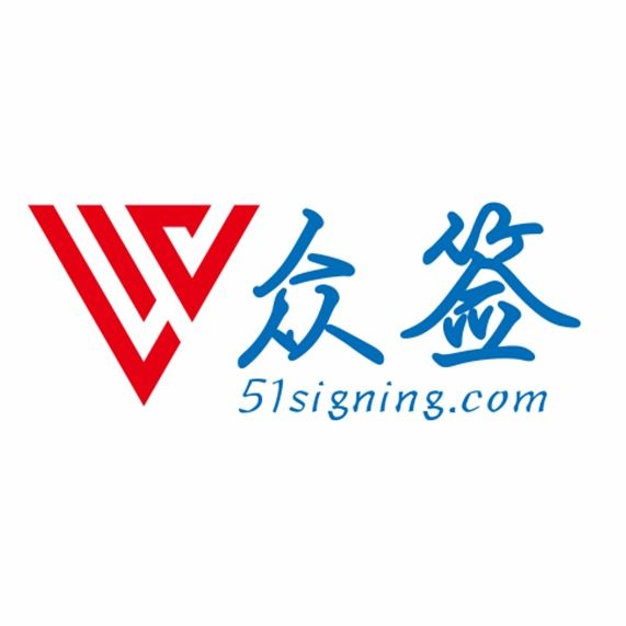 众签科技