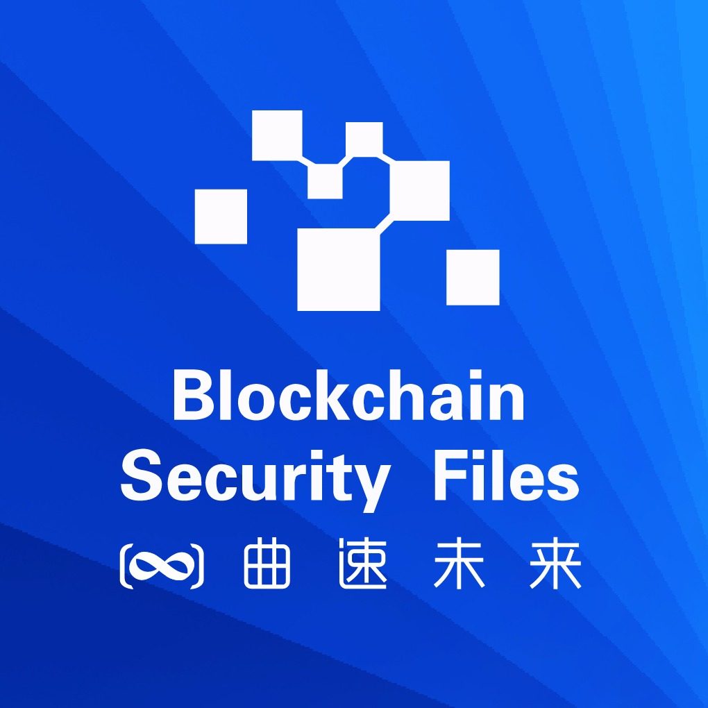 区块链安全档案
