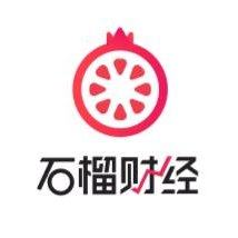 石榴财经