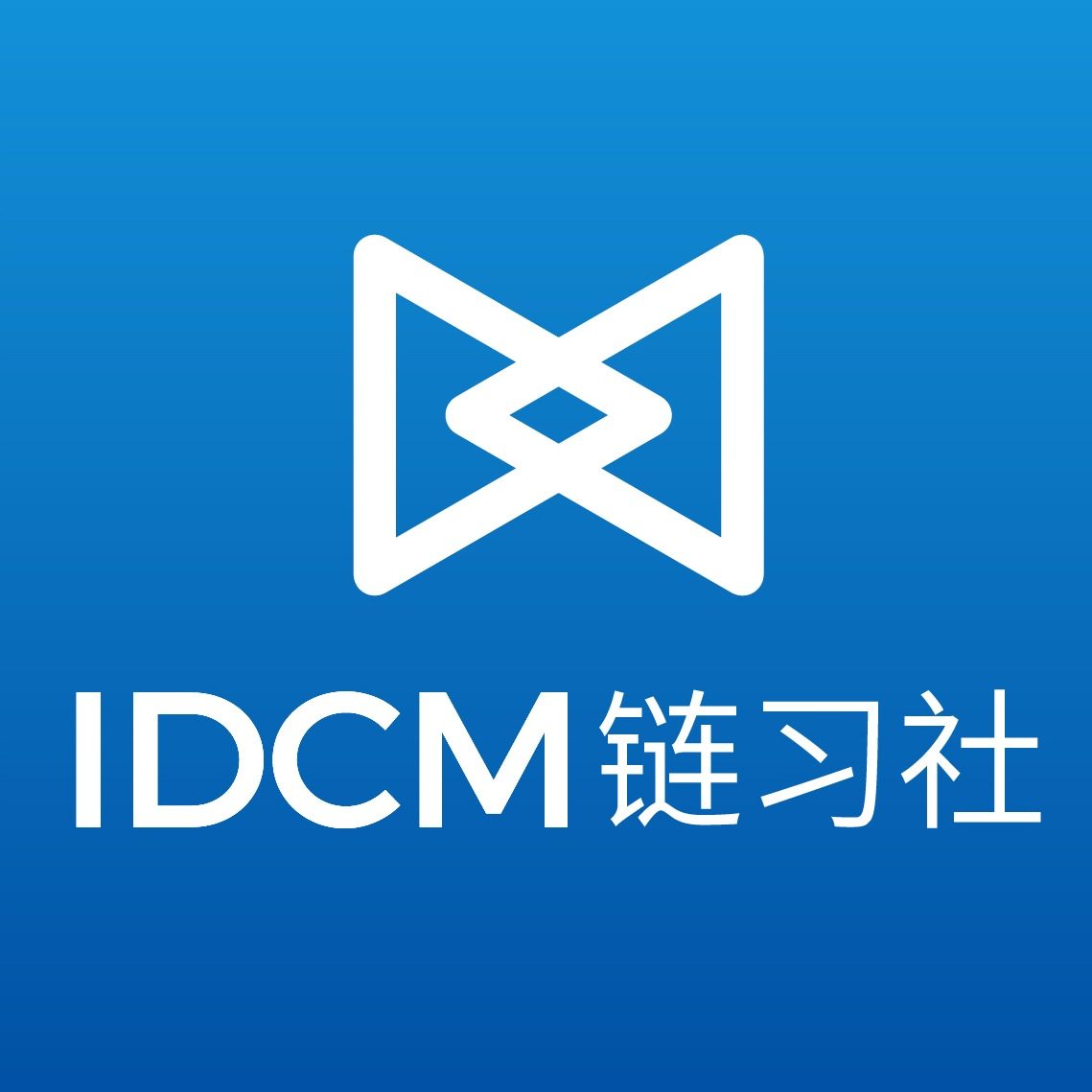 IDCM链习社