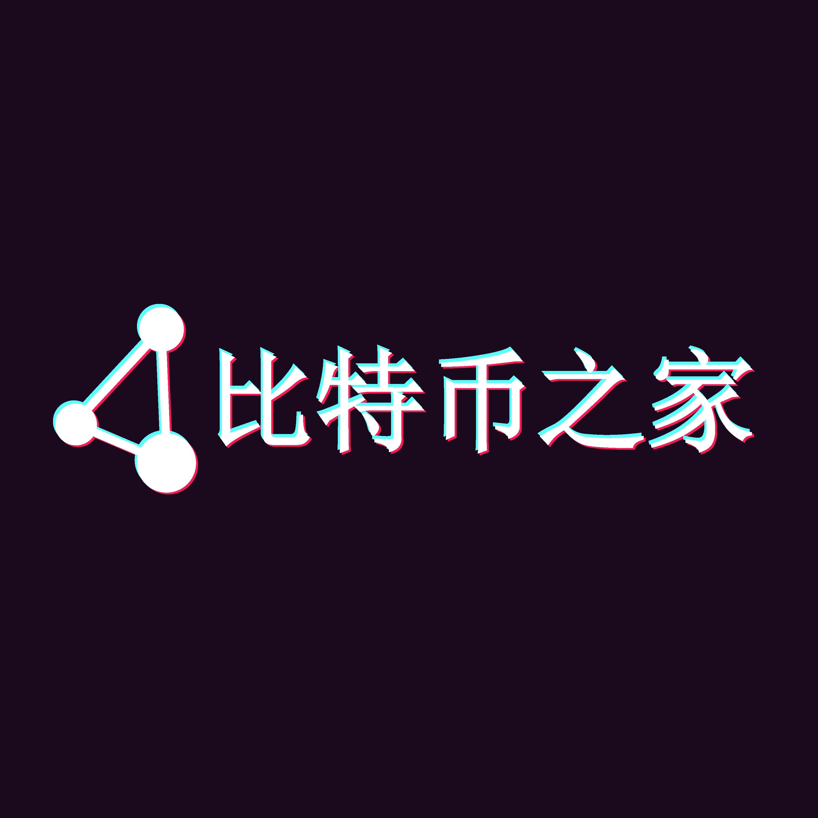 比特币之家