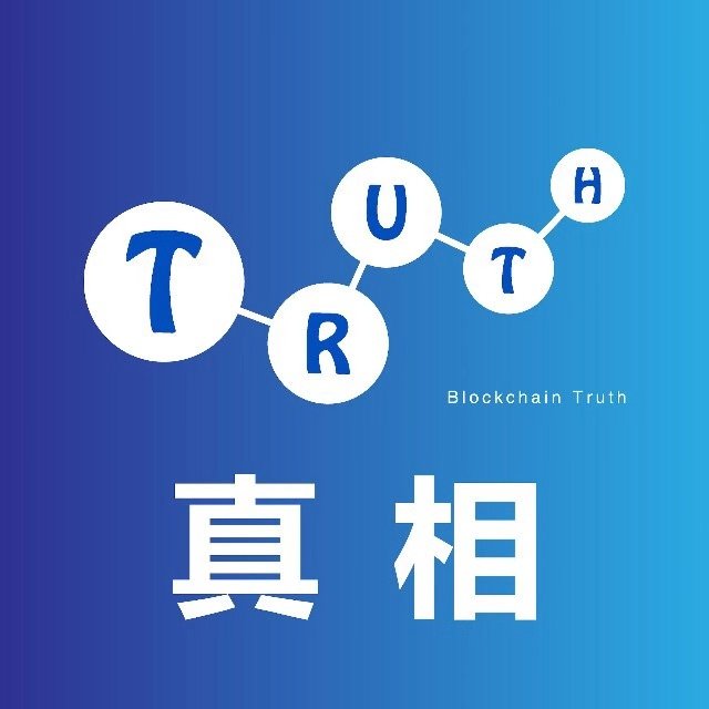 区块链Truth