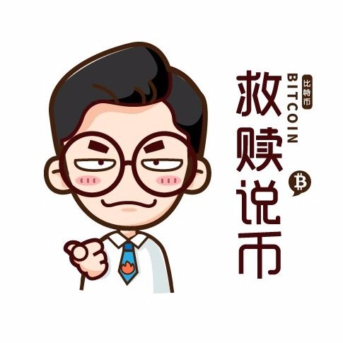 救赎说币