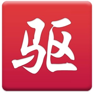 驱动之家