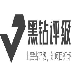 黑钻评级PRO