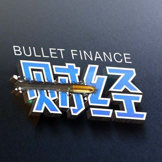 子弹财经