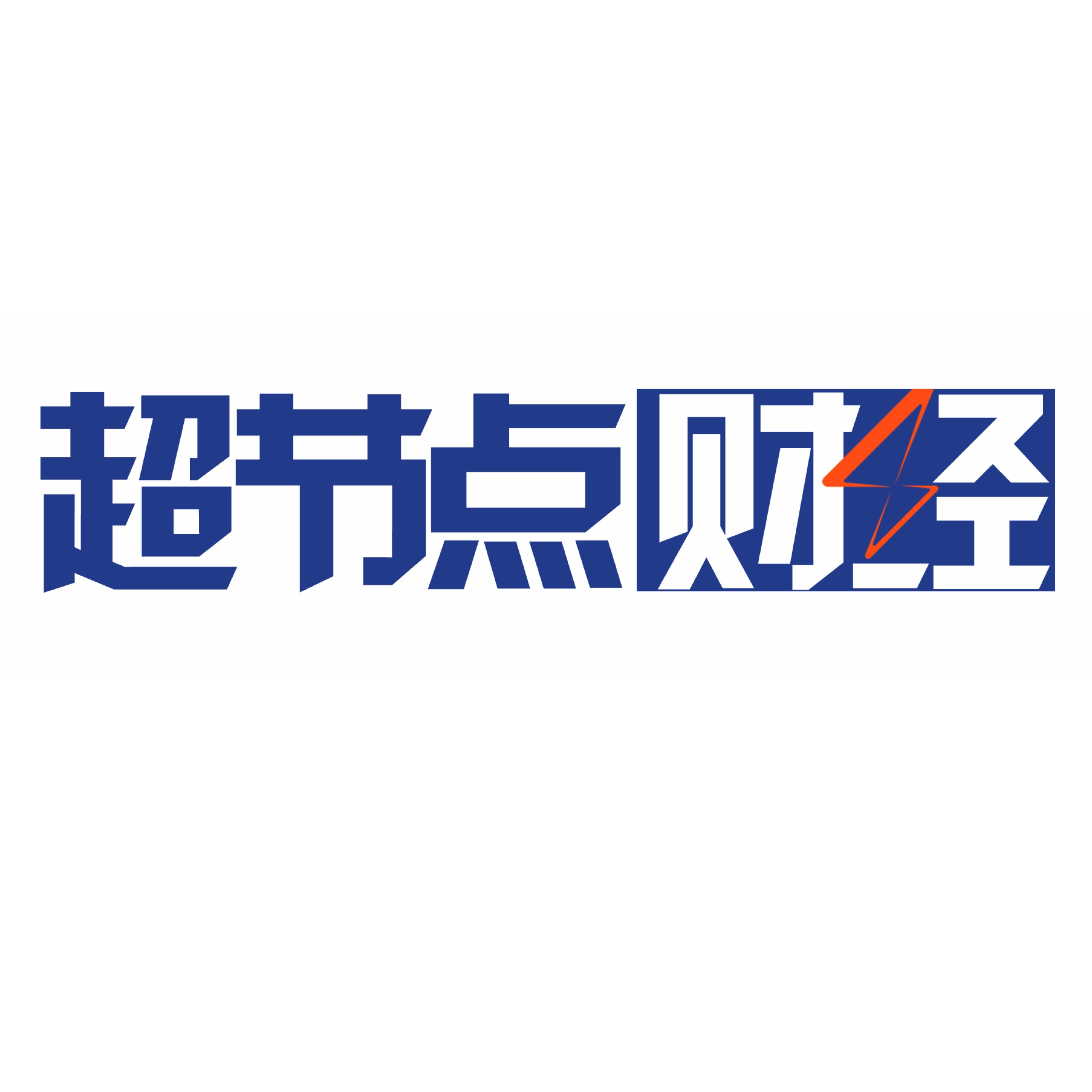 超节点财经