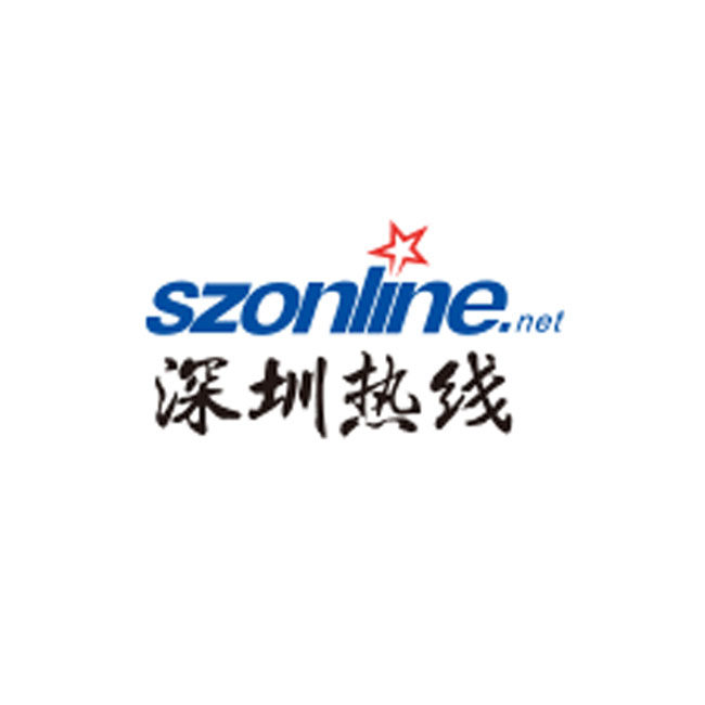 深圳热线
