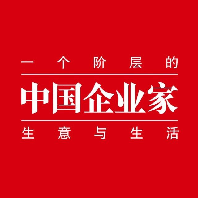中国企业家杂志