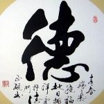 德武论币