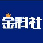 金科社