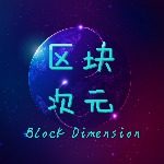 区块次元