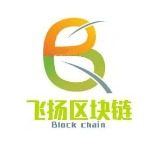 飞扬区块链