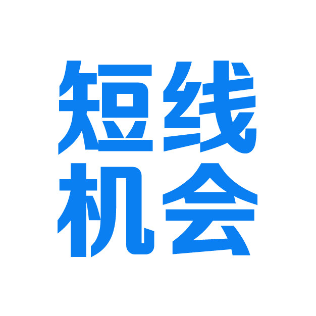 短线机会
