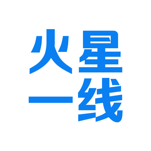 火星一线