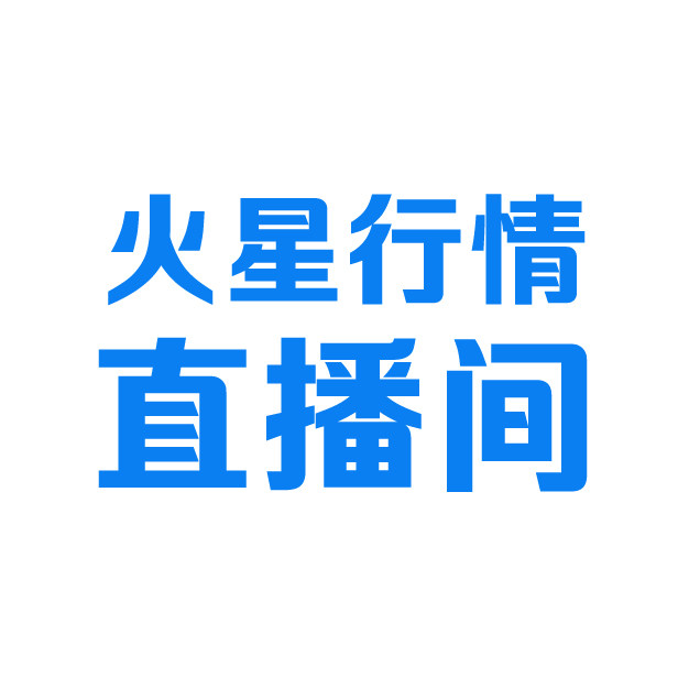 火星行情直播间