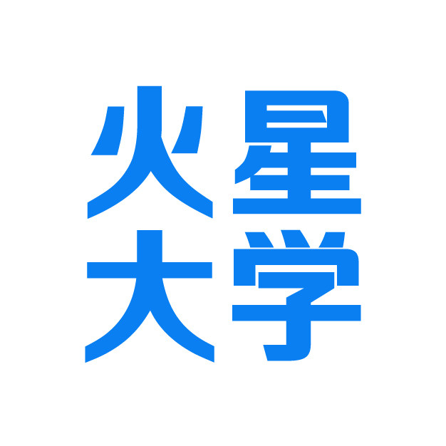 火星大学