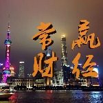 常赢财经