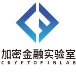 加密金融实验室