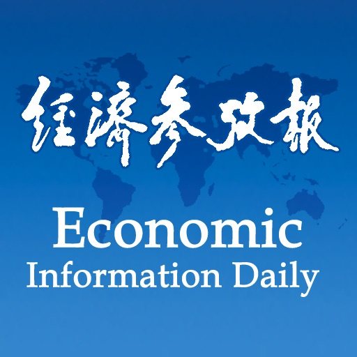 经济参考报