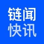 链闻情报局