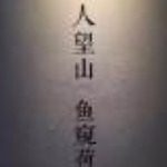 明观