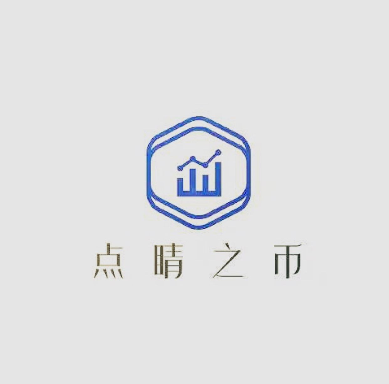 点睛之币