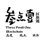 叁点壹区块链