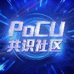 PoCU共识社区
