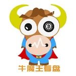 牛魔王看盘