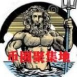 币圈平台聚集地