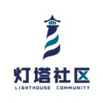 灯塔社区