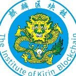 麒麟区块链研究院