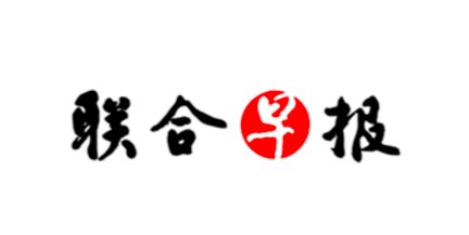 联合早报