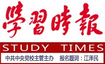 学习时报