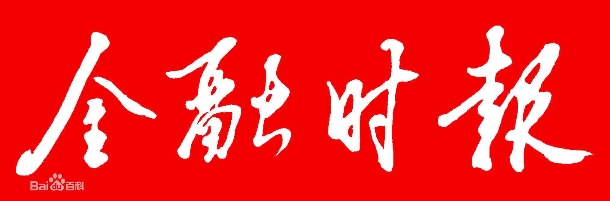 金融时报