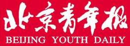 北京青年报