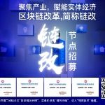 链改研究院