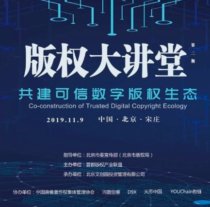 版权大讲堂