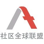A家社区联盟