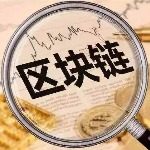 币赢区块链