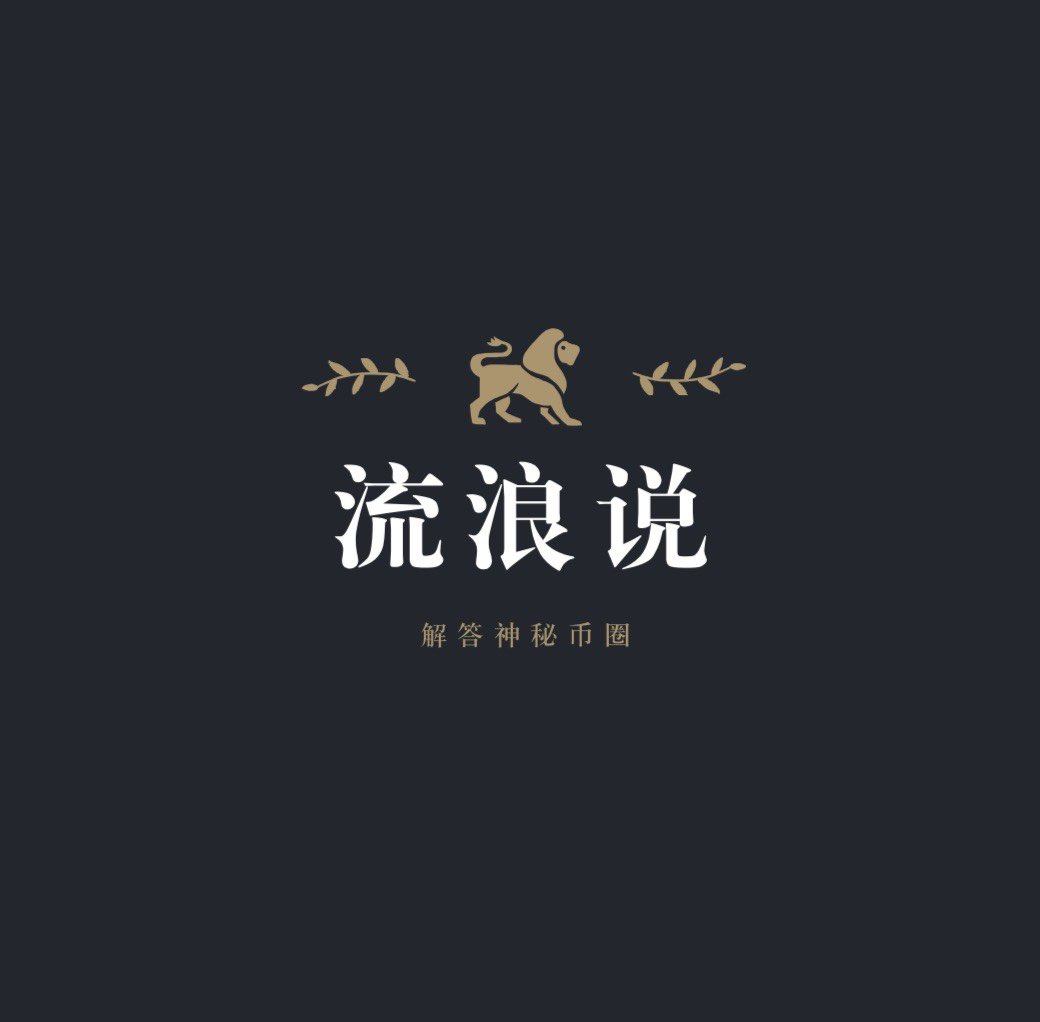 流浪说