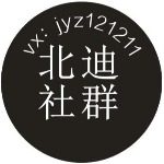北迪社群