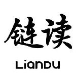 链读LianDu