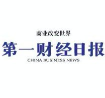 第一财经日报