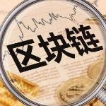 区块链火星飞人