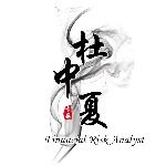 杜中夏