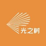 光之树科技