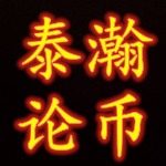 金泰瀚老师