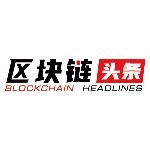 区块链头条